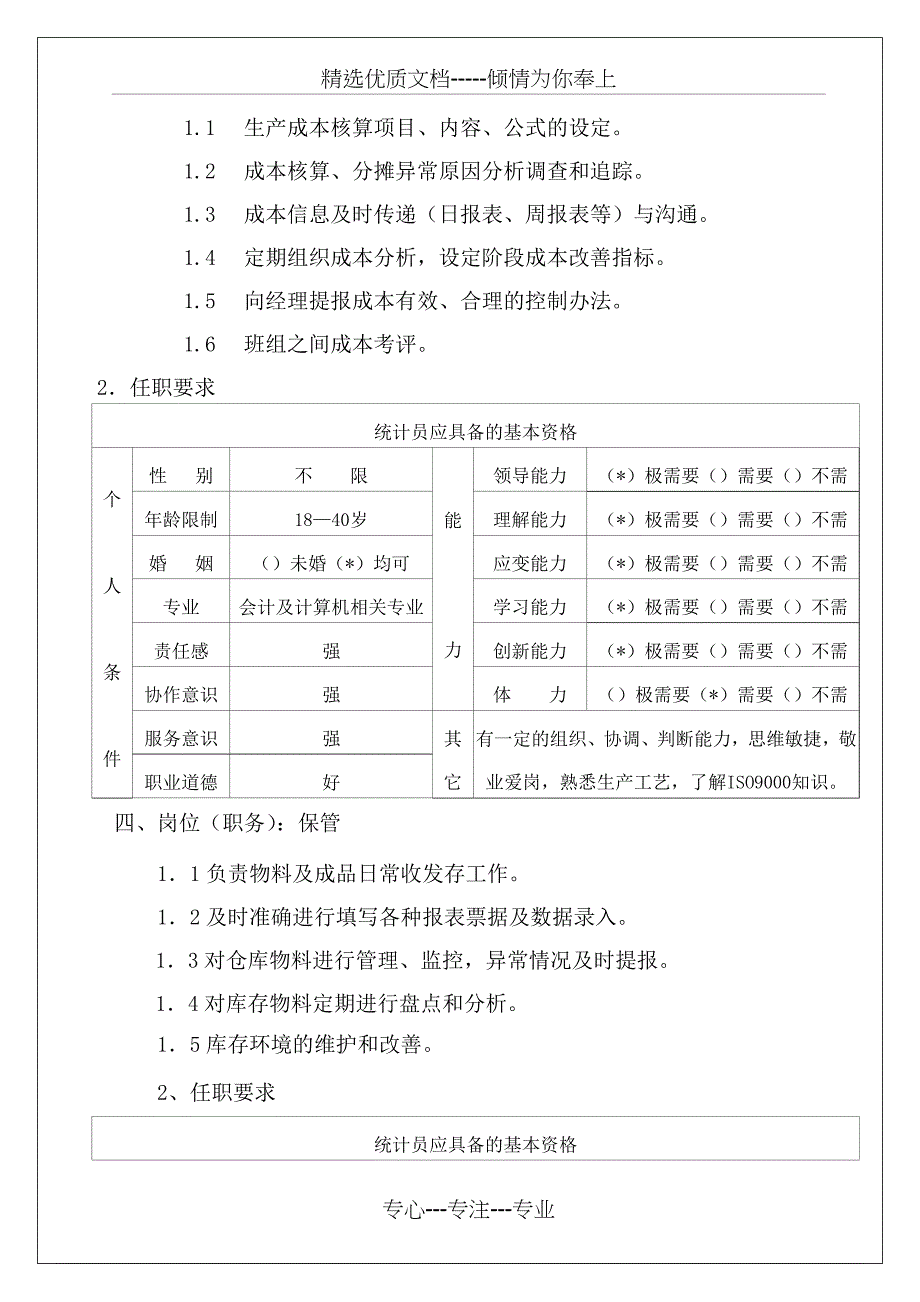 挂面生产处岗位职责_第3页