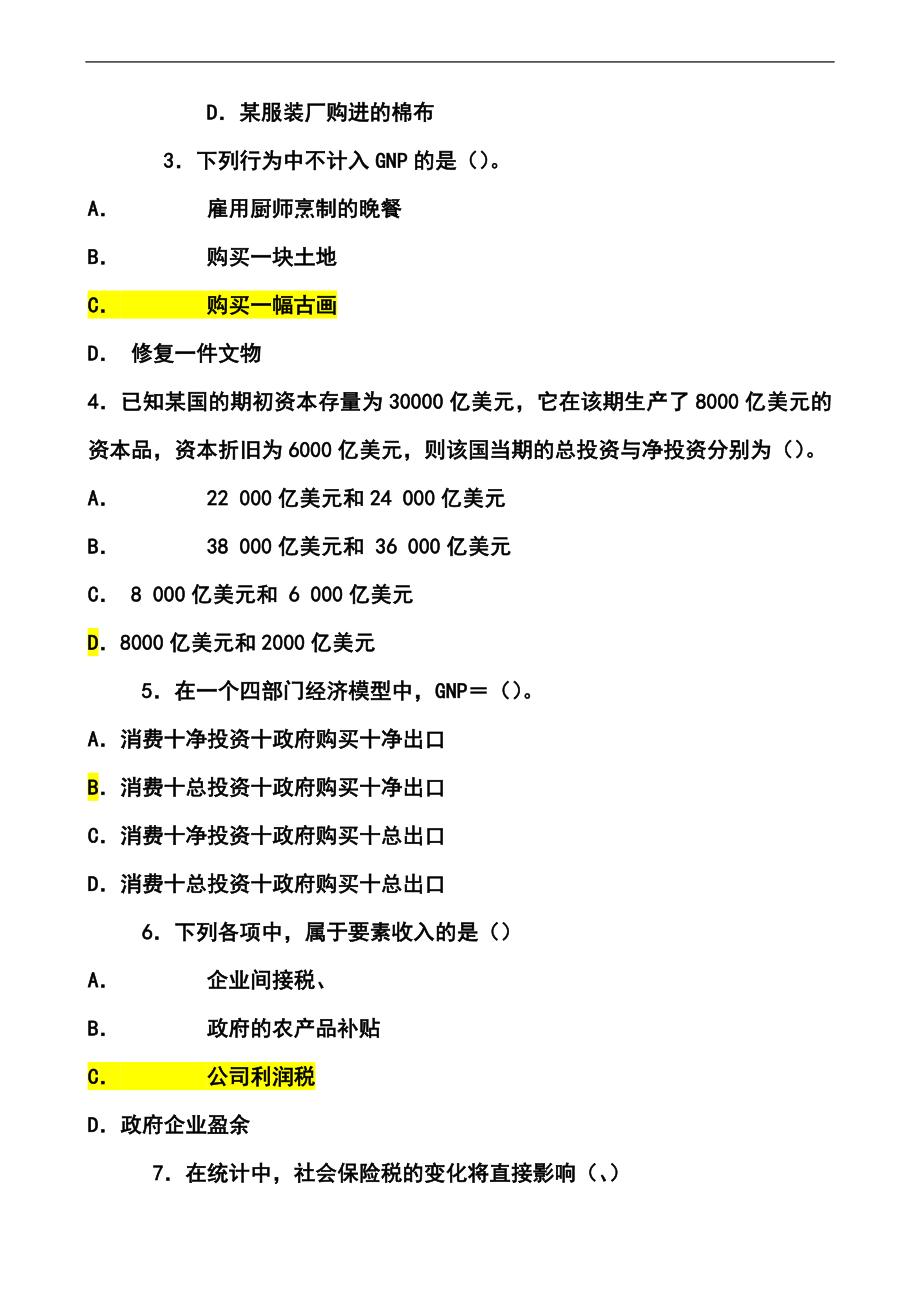 国民收入核算理论试题及答案_第3页