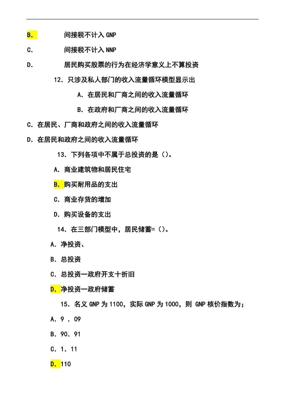 国民收入核算理论试题及答案_第5页