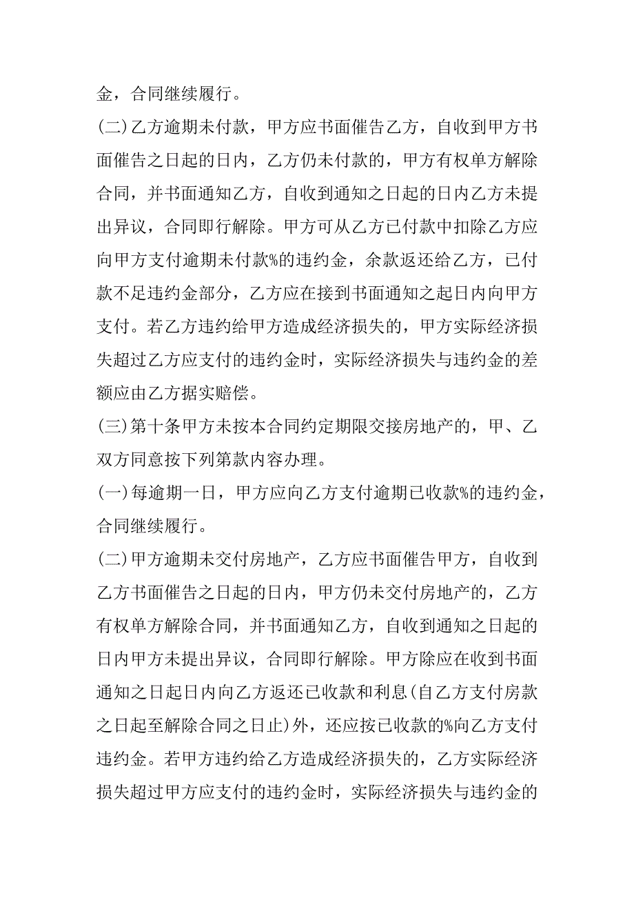 2023年度普通房屋双方购房合同协议书_第4页