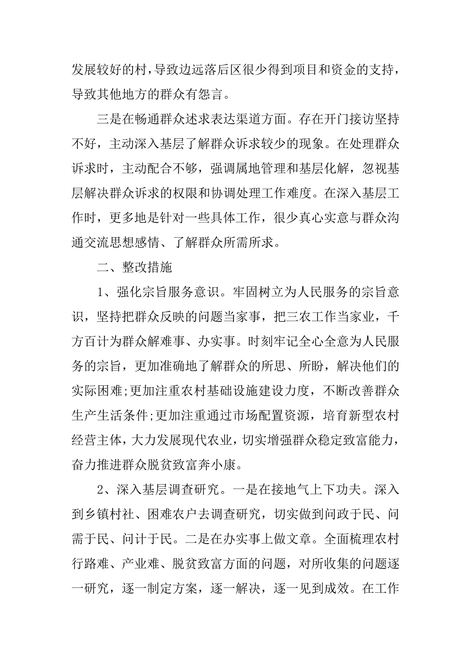 解决执行不力和侵害群众切身利益自查报告.docx_第2页