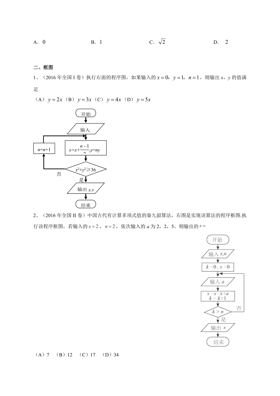 广东省2017届高三数学理一轮复习专题突破训练：复数与框图_第2页