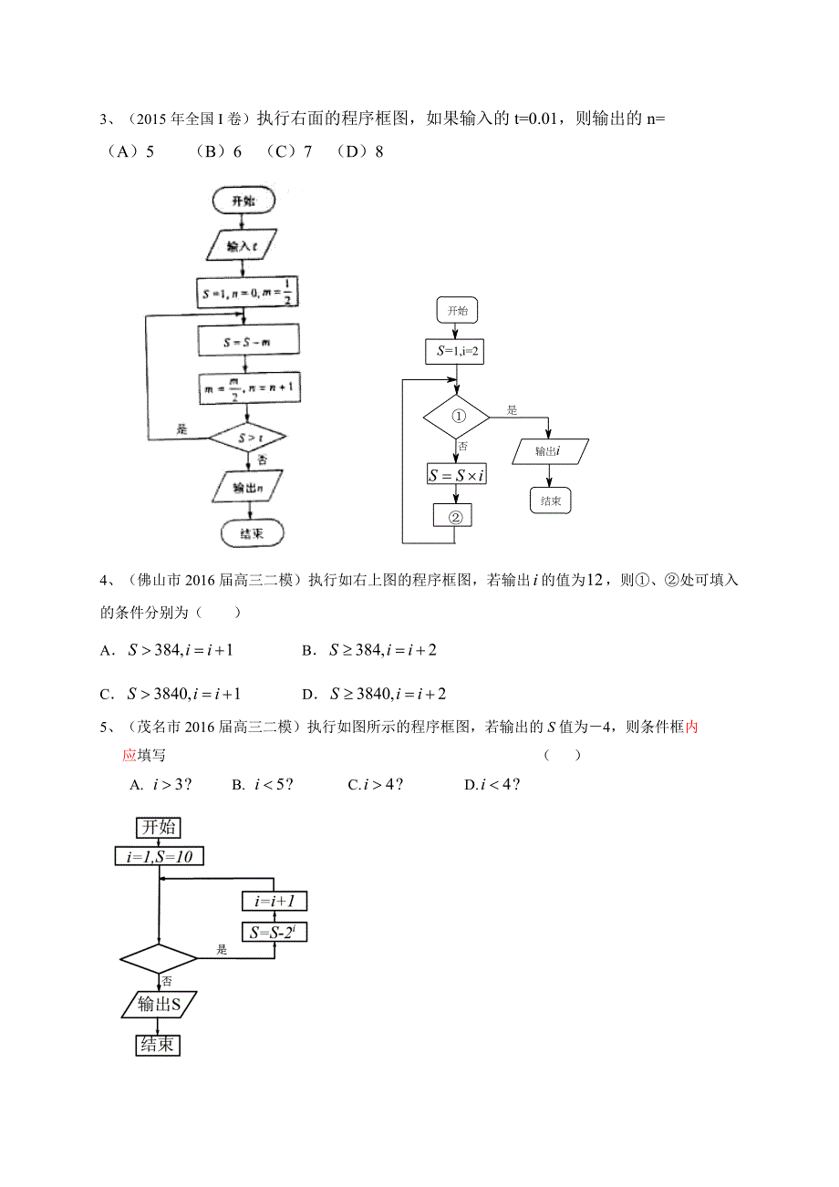 广东省2017届高三数学理一轮复习专题突破训练：复数与框图_第3页