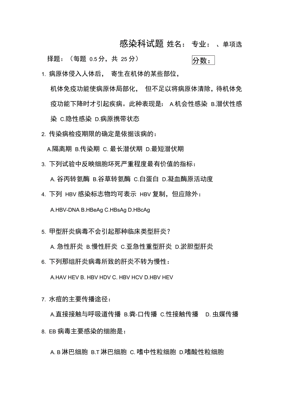 感染科试题及答案_第1页