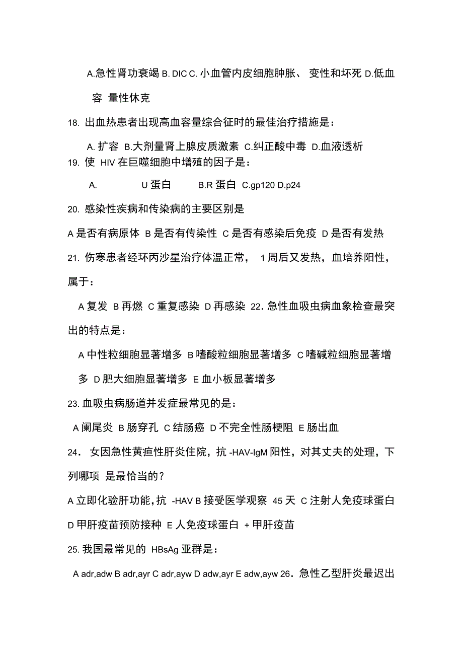 感染科试题及答案_第3页