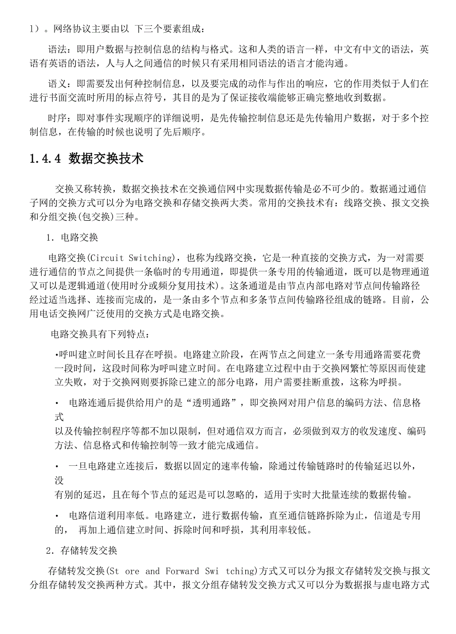 网络通信概述_第2页