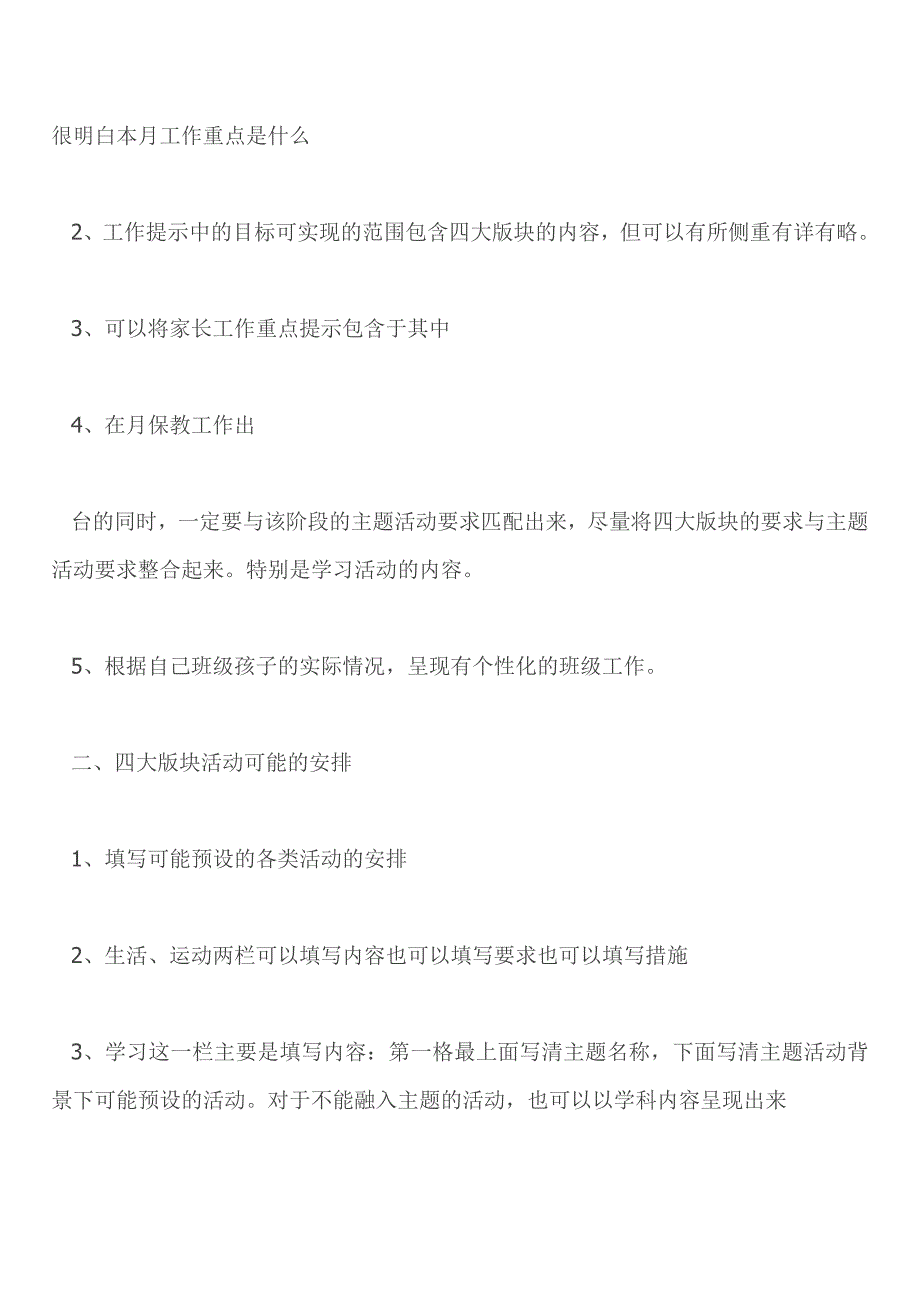 主题活动计划表的制定_第2页