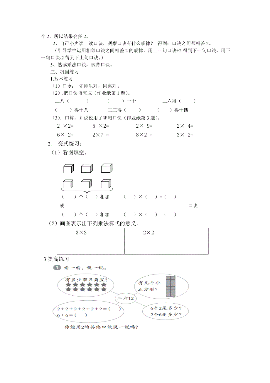 《2的乘法口诀》.doc_第2页