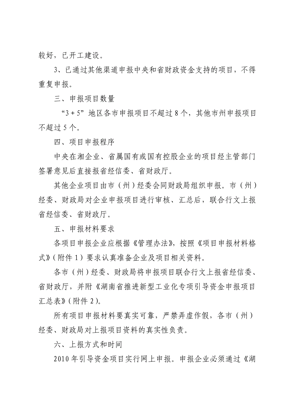 关于组织申报XXXX年省推进新型工业化_第2页