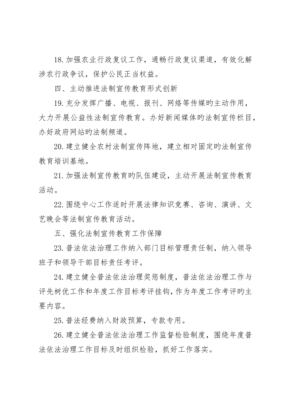 农业系统“五五”普法检查验收指导标准_第4页