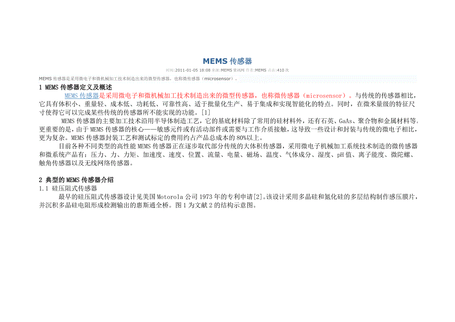MEMS传感器_第1页