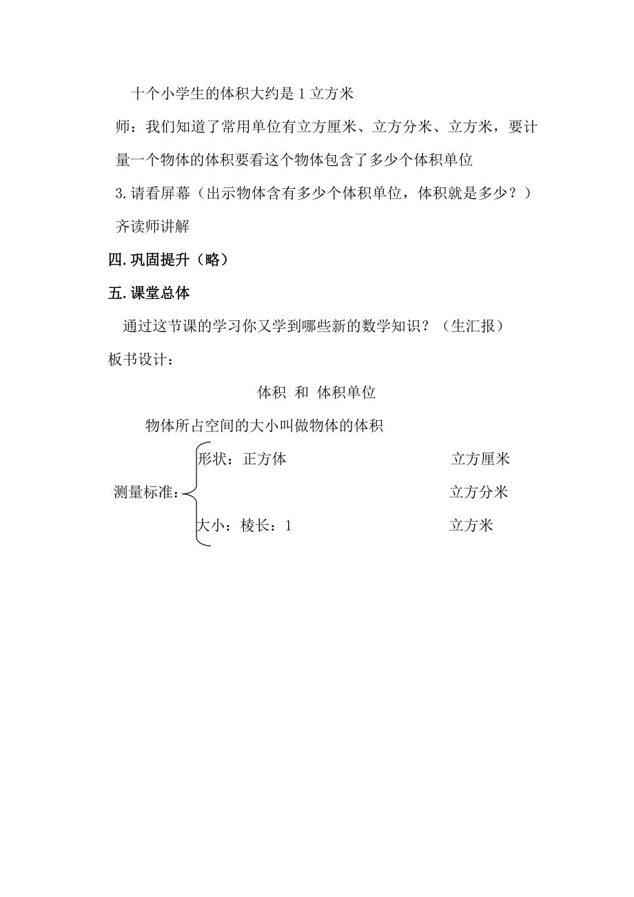 体积和体积单位 (2)_第5页