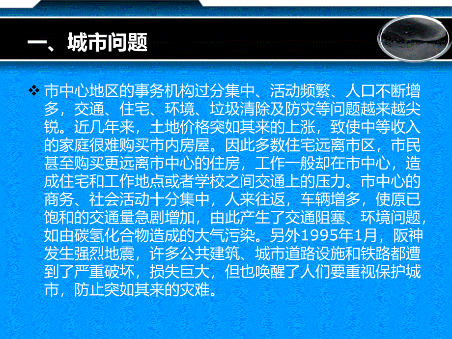 东京市交通发展战略规划PPT课件_第4页