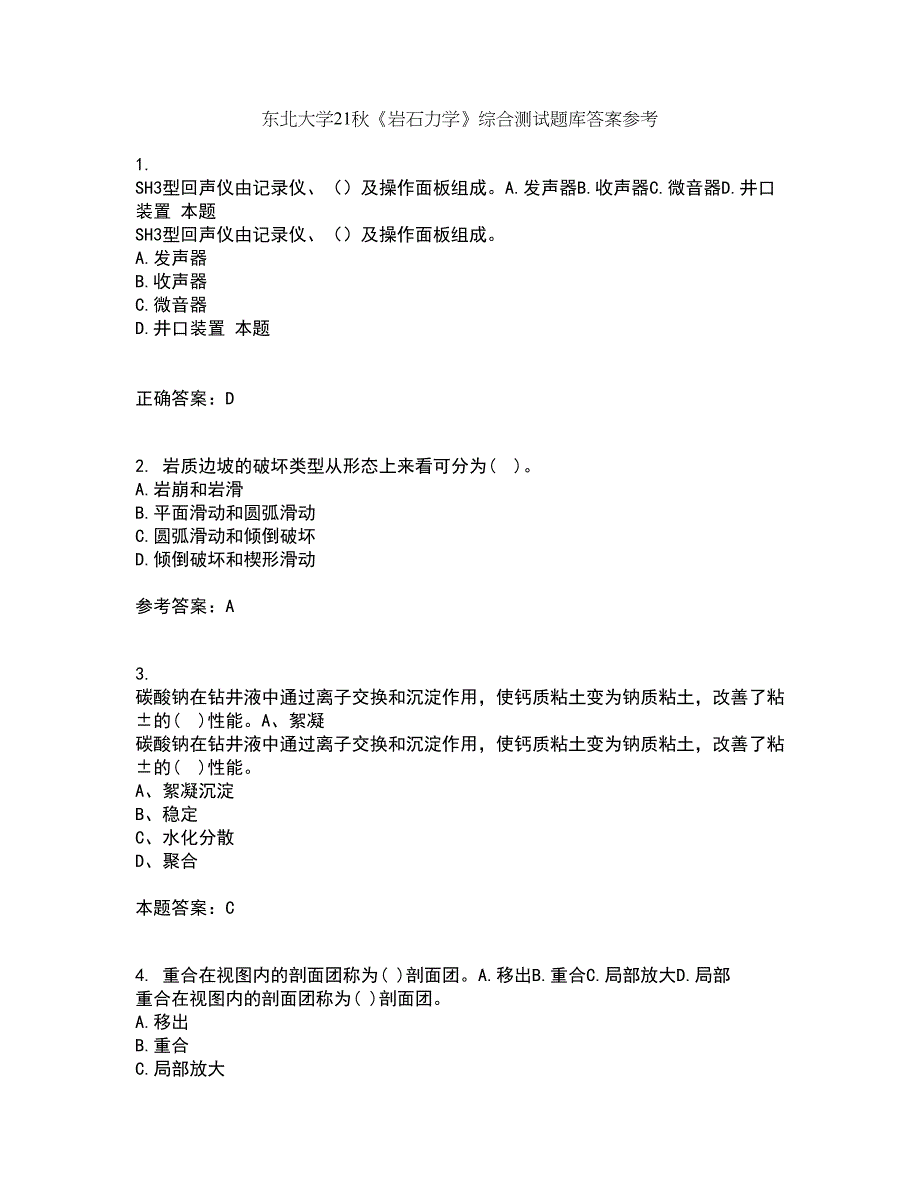 东北大学21秋《岩石力学》综合测试题库答案参考7_第1页