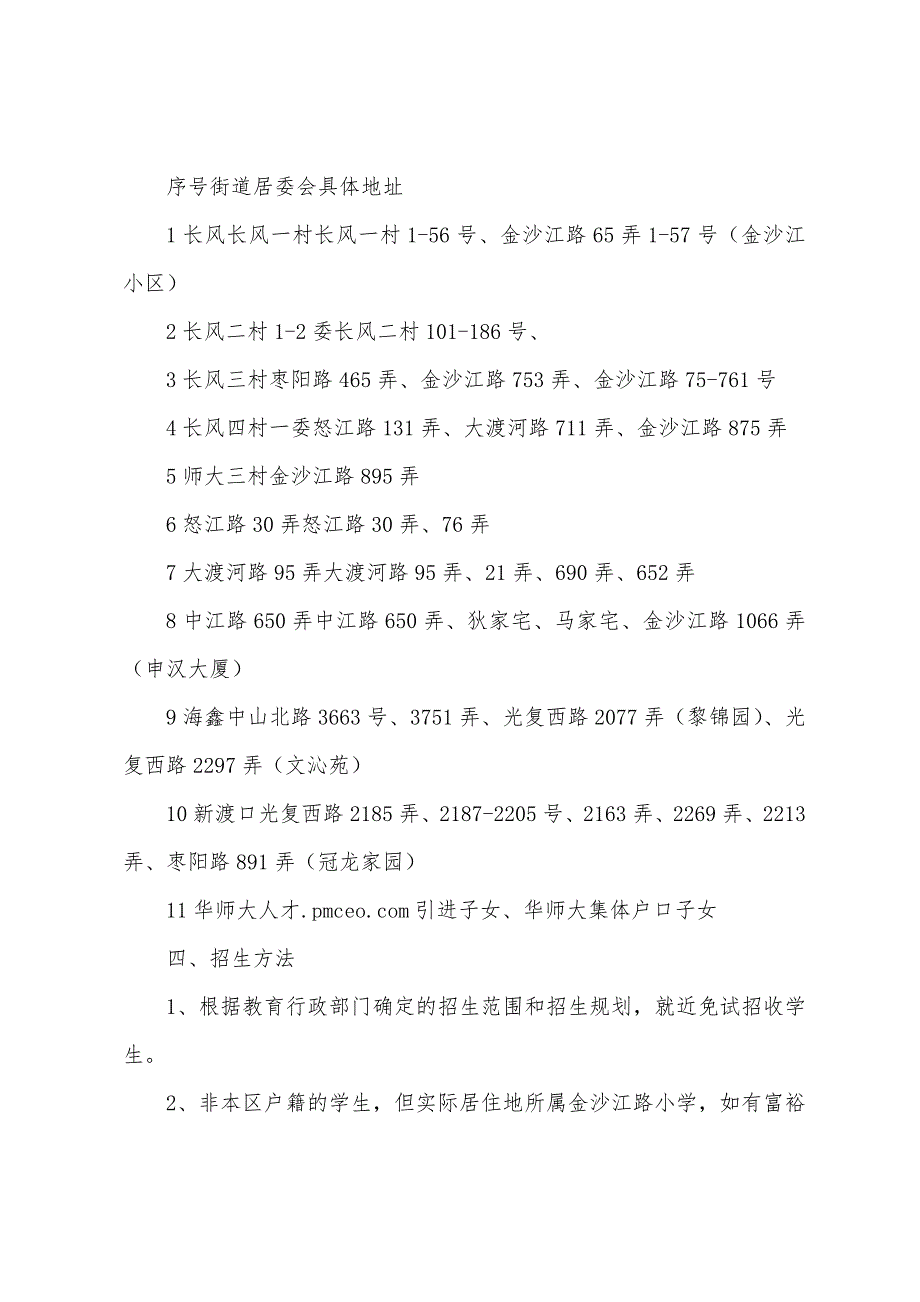 小学入学工作实施方案.docx_第2页