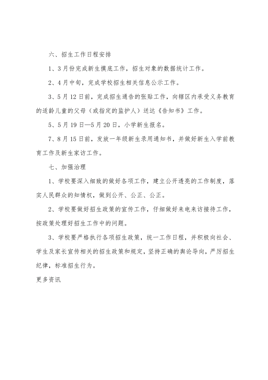 小学入学工作实施方案.docx_第4页