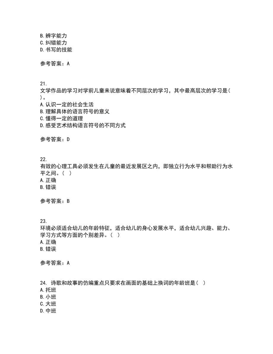 华中师范大学22春《幼儿语言教育》综合作业二答案参考85_第5页