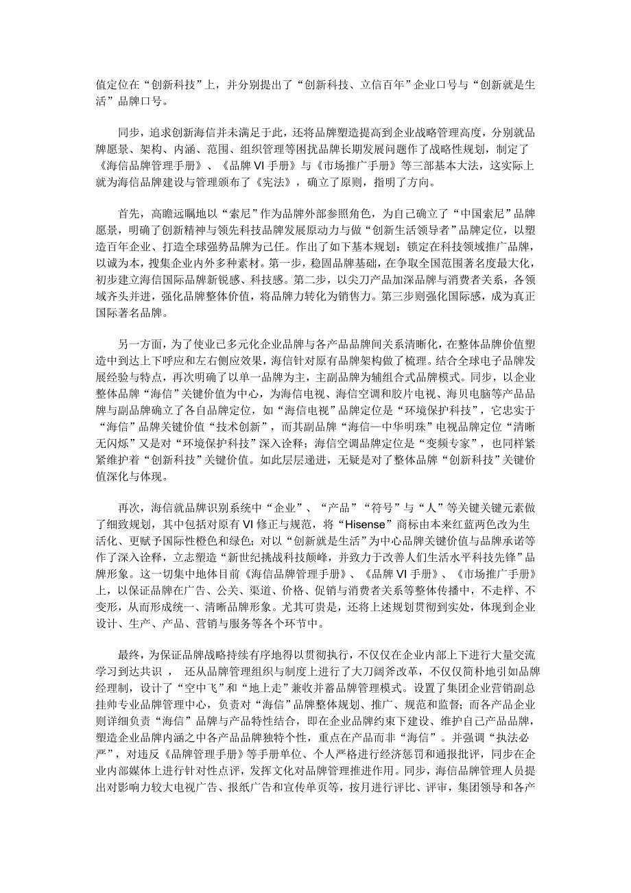 品牌策划案海信悉心演绎品牌价值海信的战略性品牌管理透视_第3页