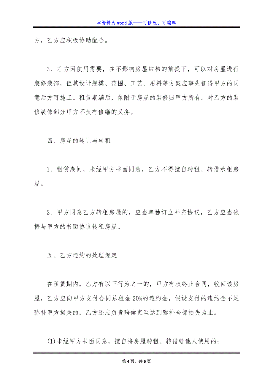 房屋租赁协议书模版.docx_第4页