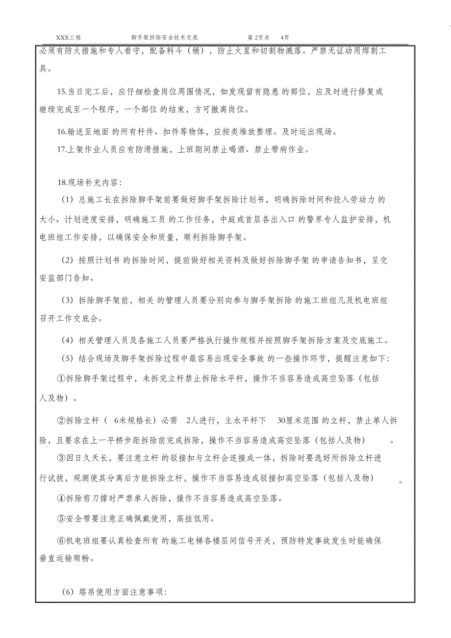 （完整版）落地式钢管脚手架拆除安全技术交底_第2页