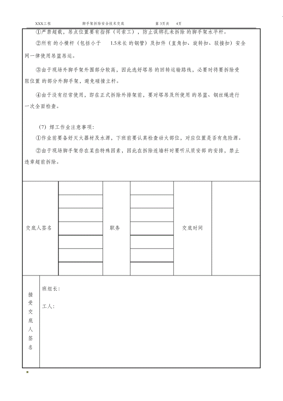 （完整版）落地式钢管脚手架拆除安全技术交底_第3页