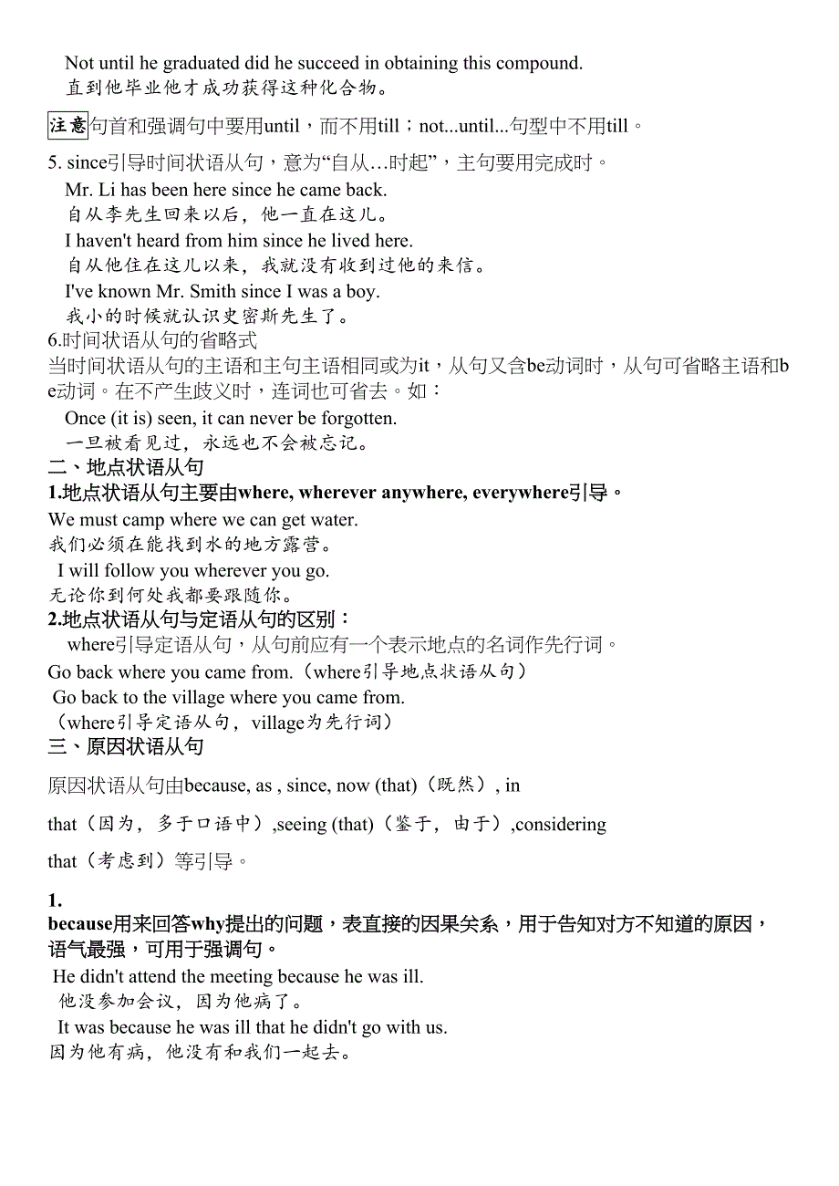 高考英语一轮复习状语从句学案_第4页