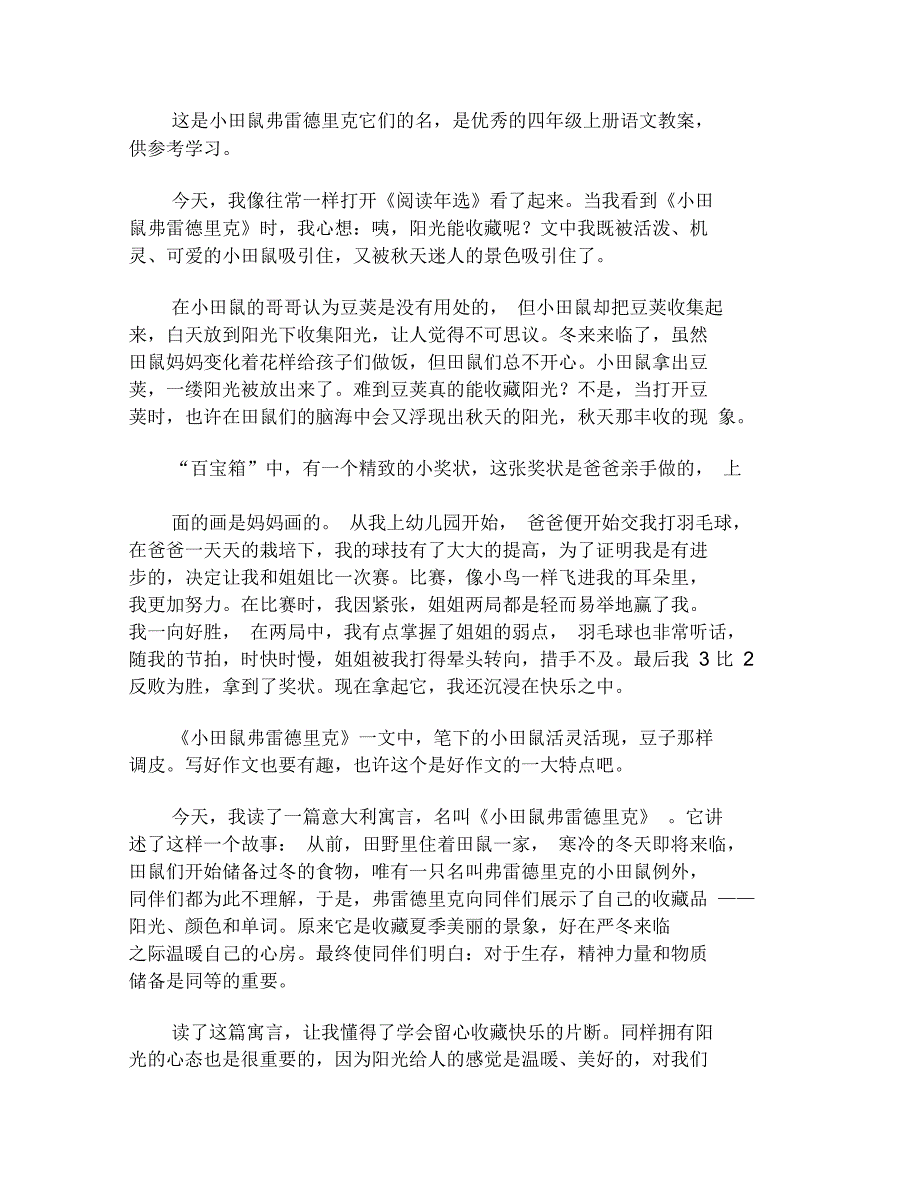 小田鼠弗雷德里克它们的名_第1页