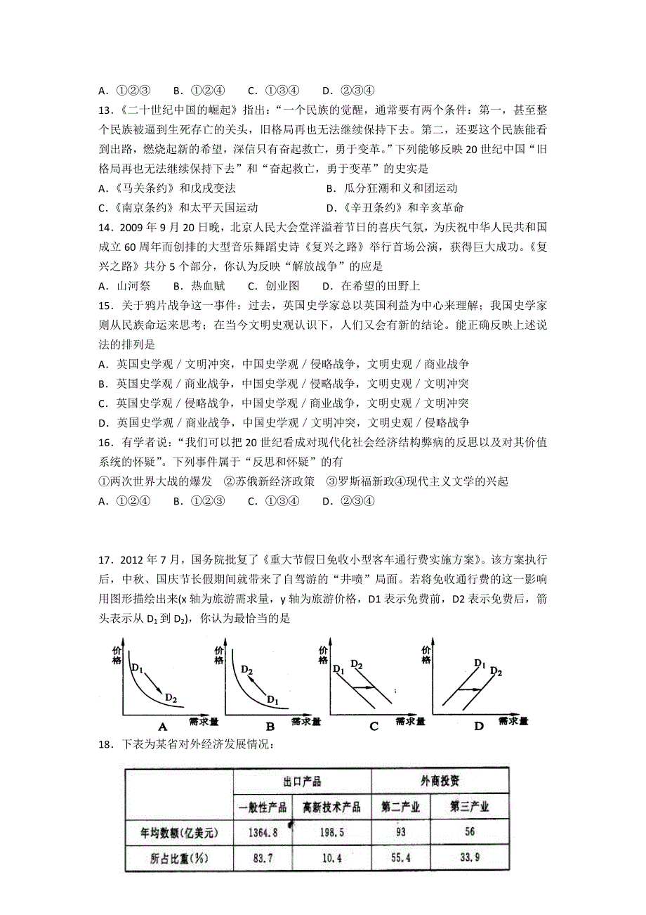 山东省潍坊市教研室2013届高三高考仿真(三)文综_第4页