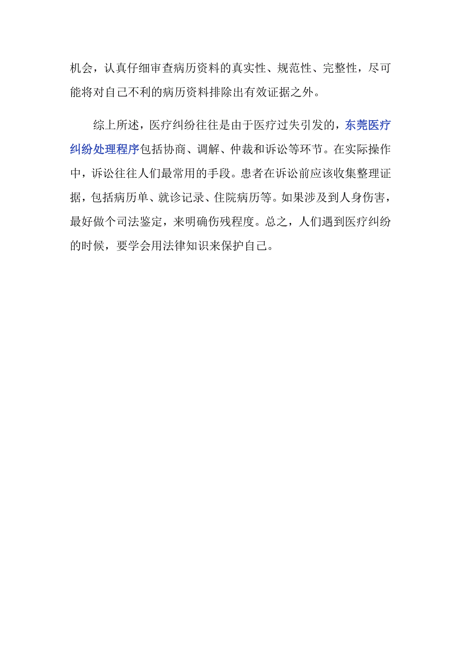 东莞医疗纠纷处理程序包括哪些环节？_第3页