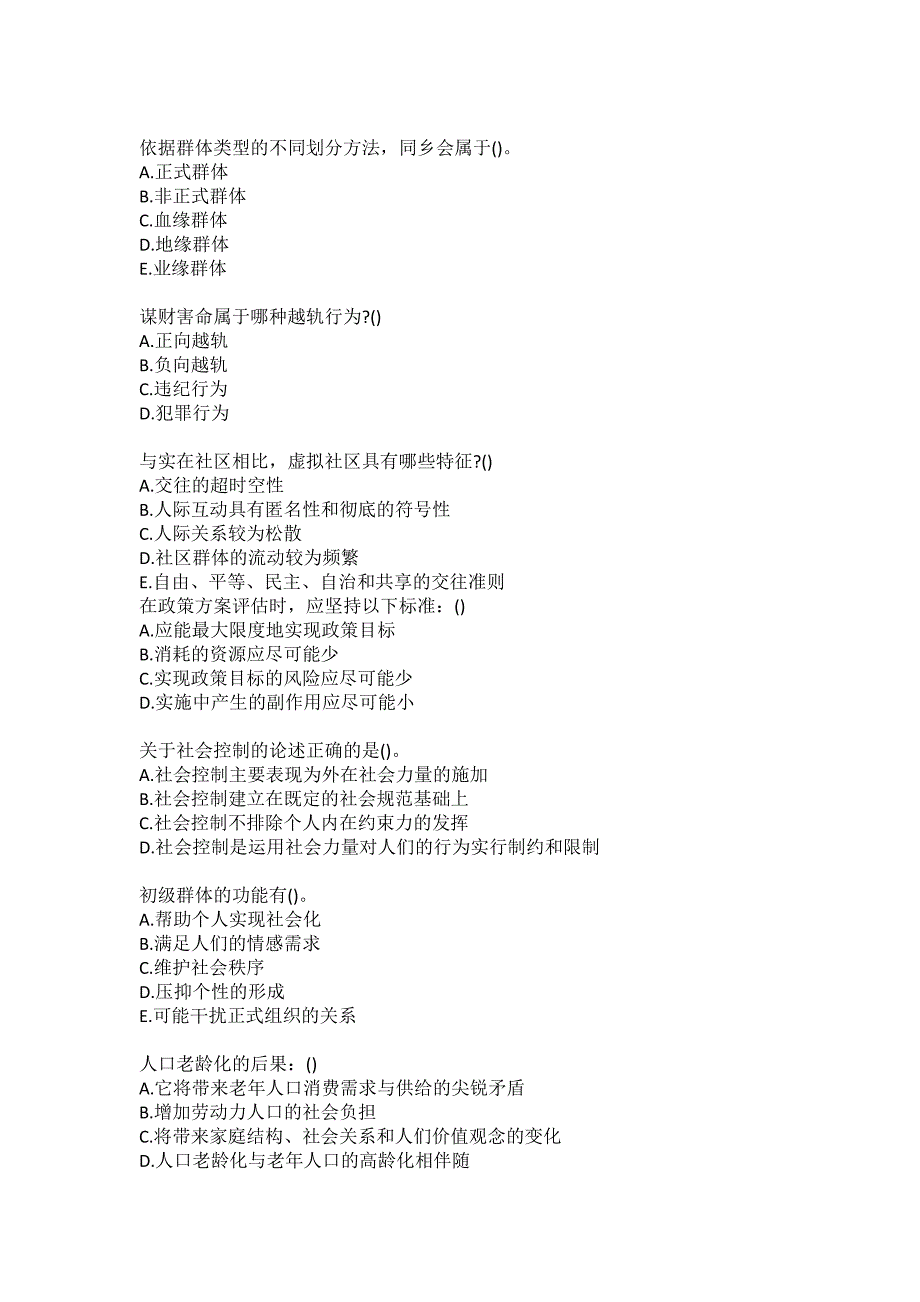 21春东财《社会学》单元作业一4参考答案_第4页