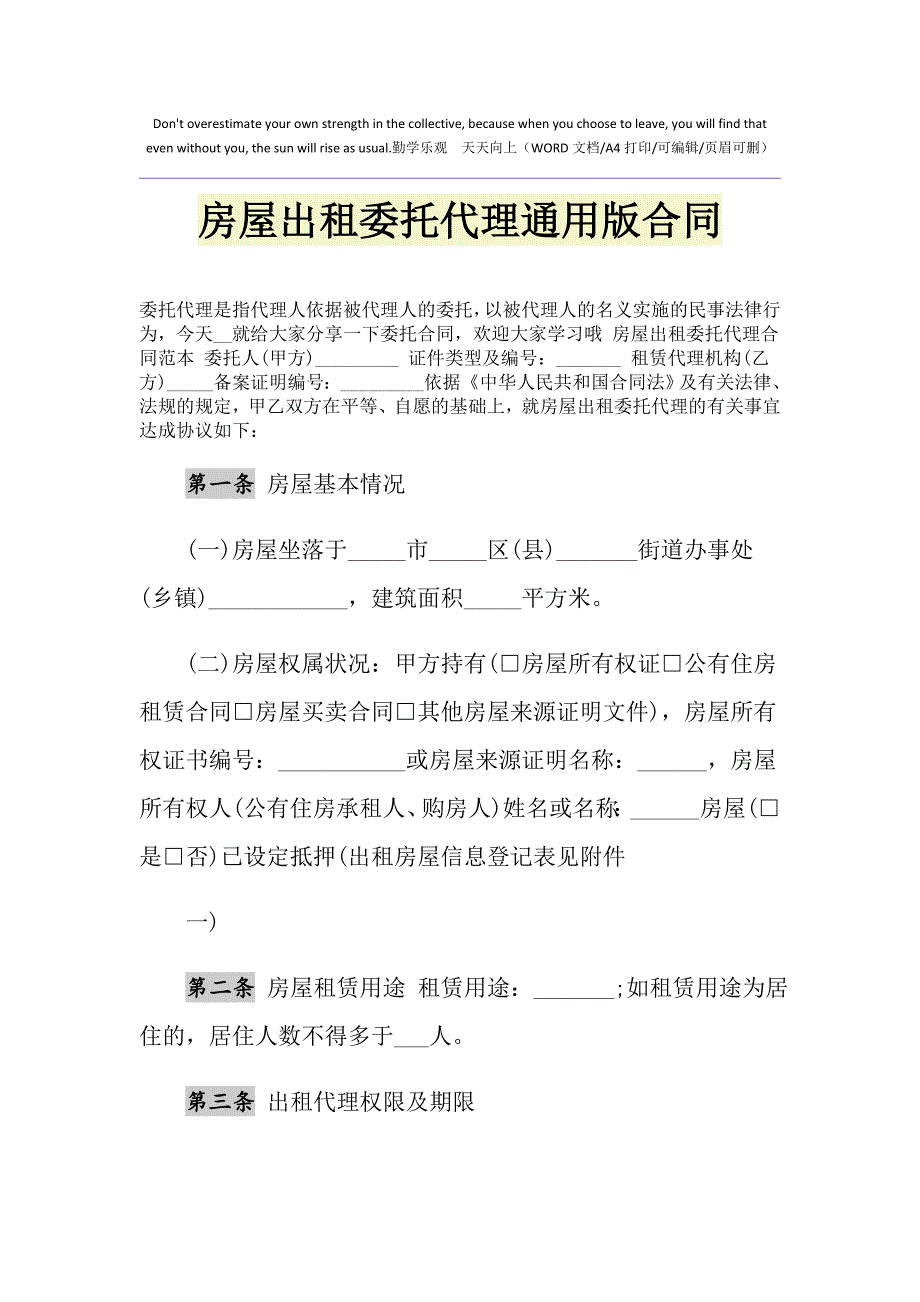 2021年房屋出租委托代理通用版合同_第1页