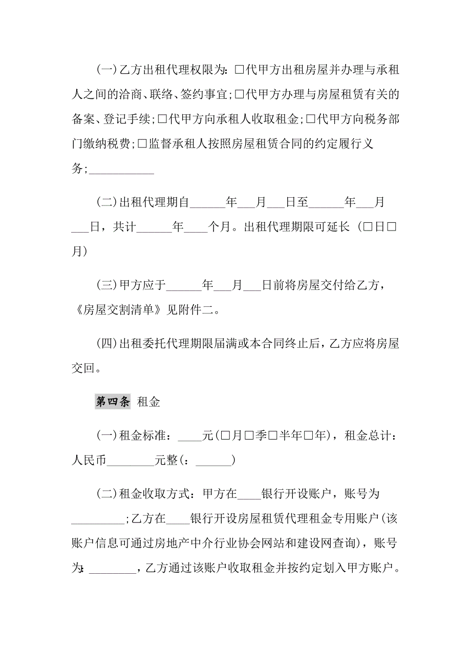 2021年房屋出租委托代理通用版合同_第2页