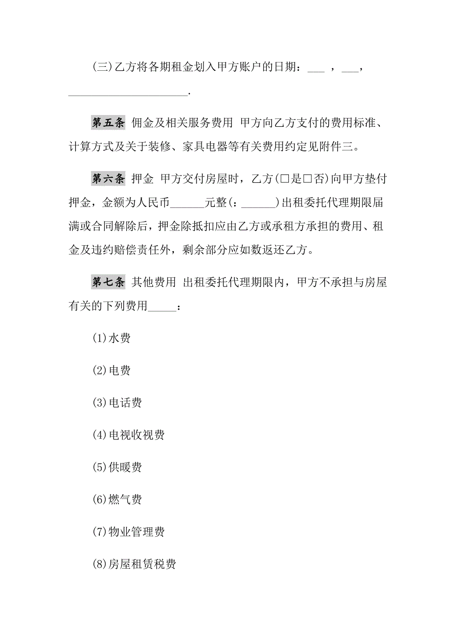 2021年房屋出租委托代理通用版合同_第3页