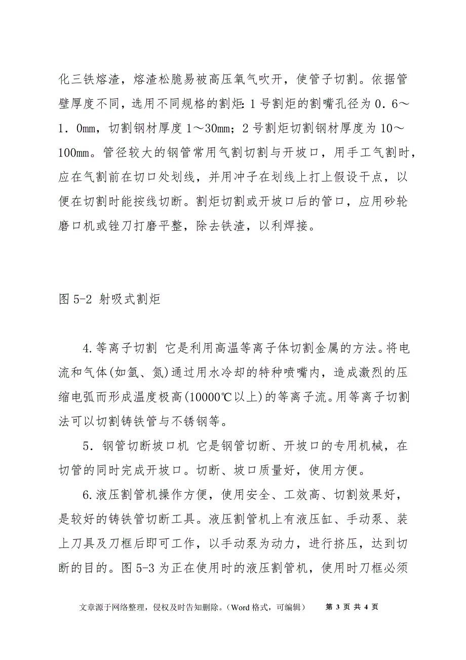 燃气工程中管子调直与切割_第3页