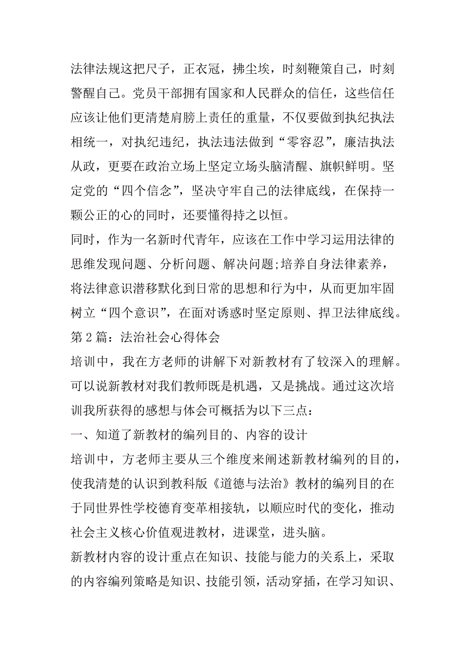 法治社会心得体会范文通用8篇_第2页