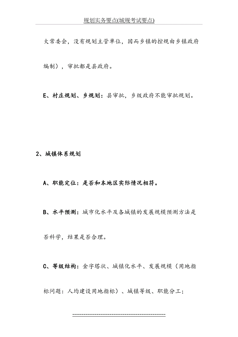 规划实务要点城规考试要点_第4页