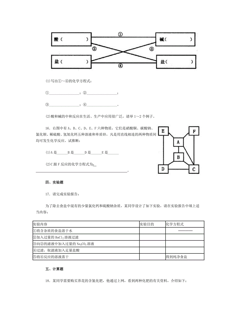 第十一单元盐化肥测试_第4页