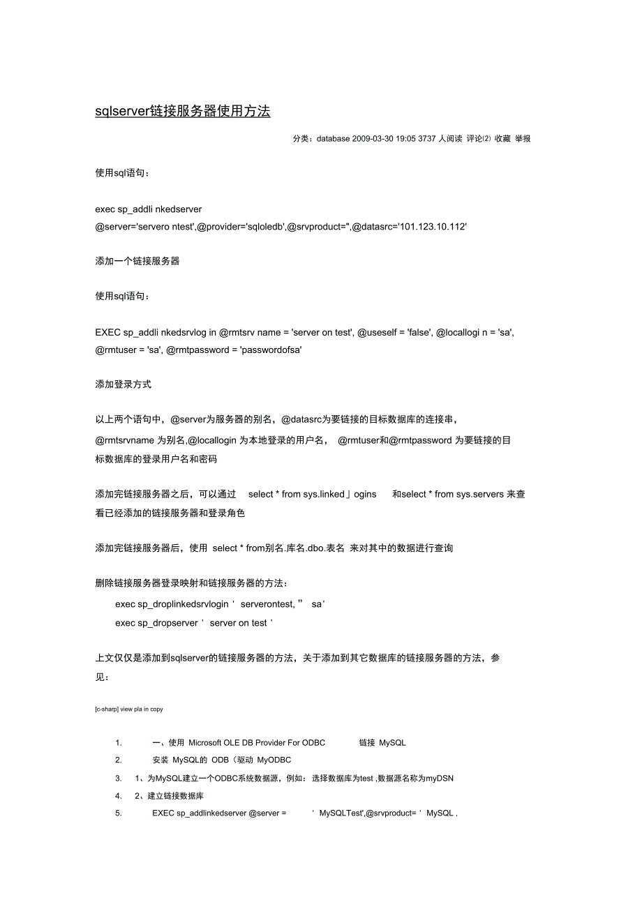 sqlserver链接服务器的方法_第1页