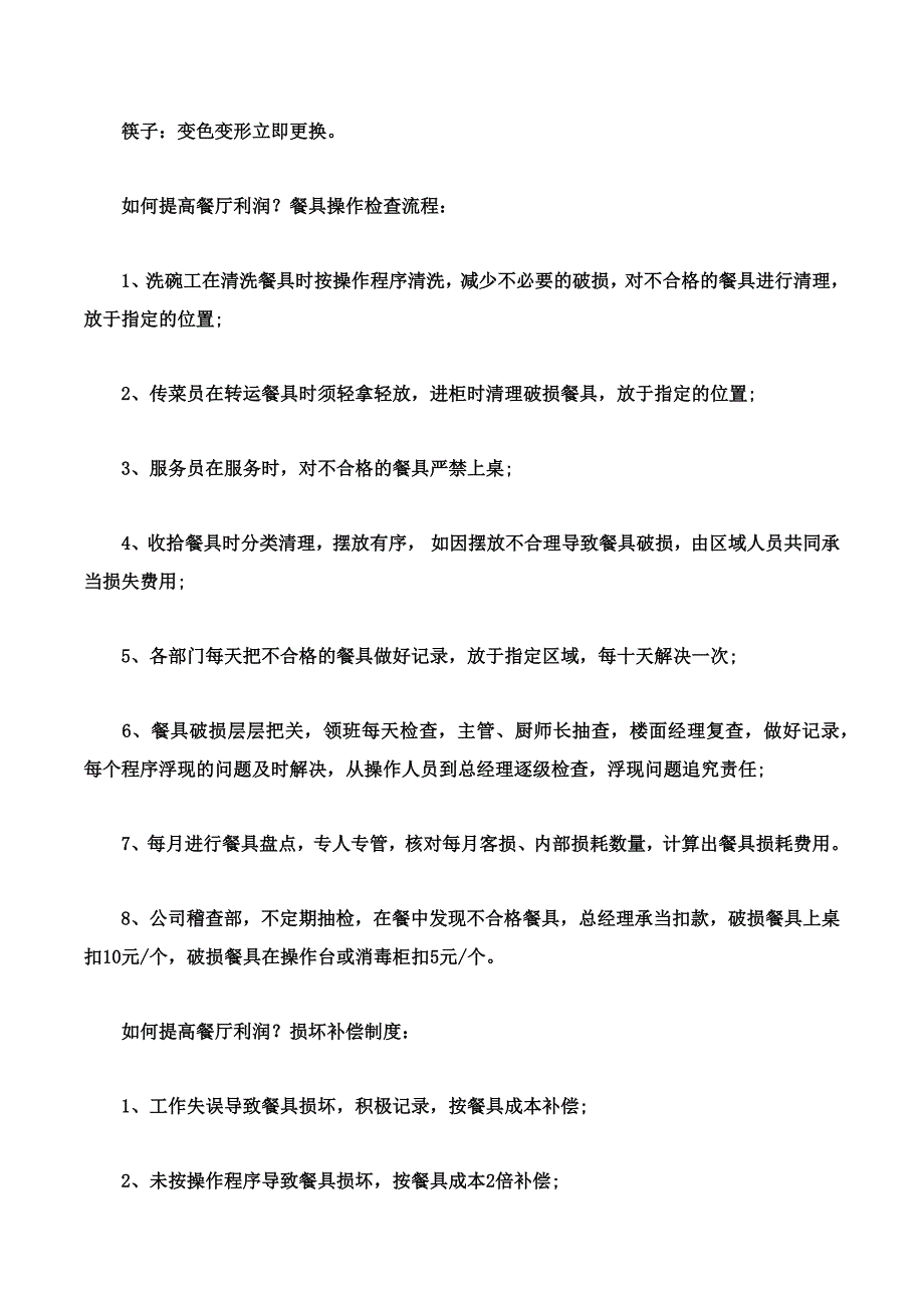 渠道网教您如何提高餐厅利润 降低餐具损耗率省出一笔大钱_第3页