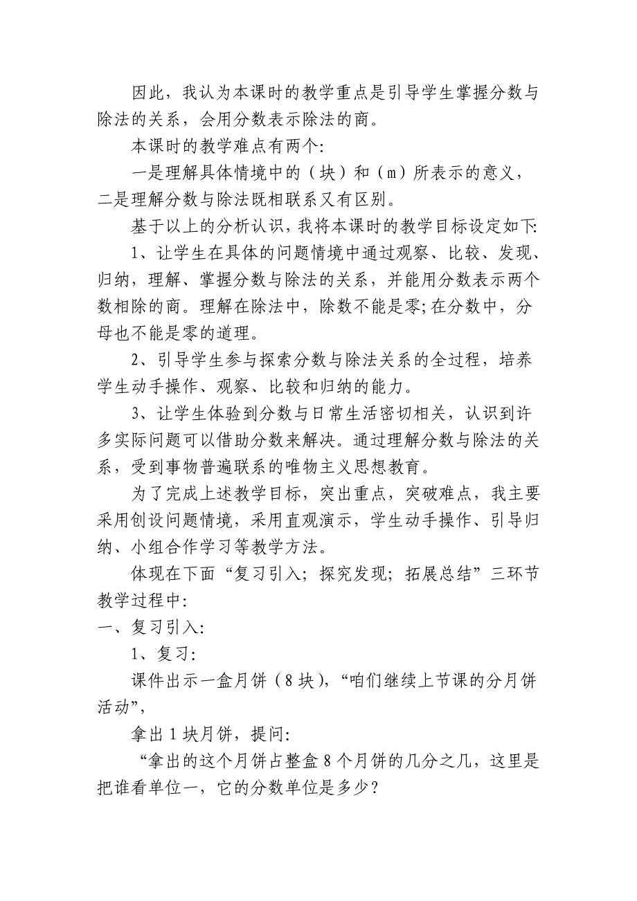 分数与除法的关系教学案例_第2页