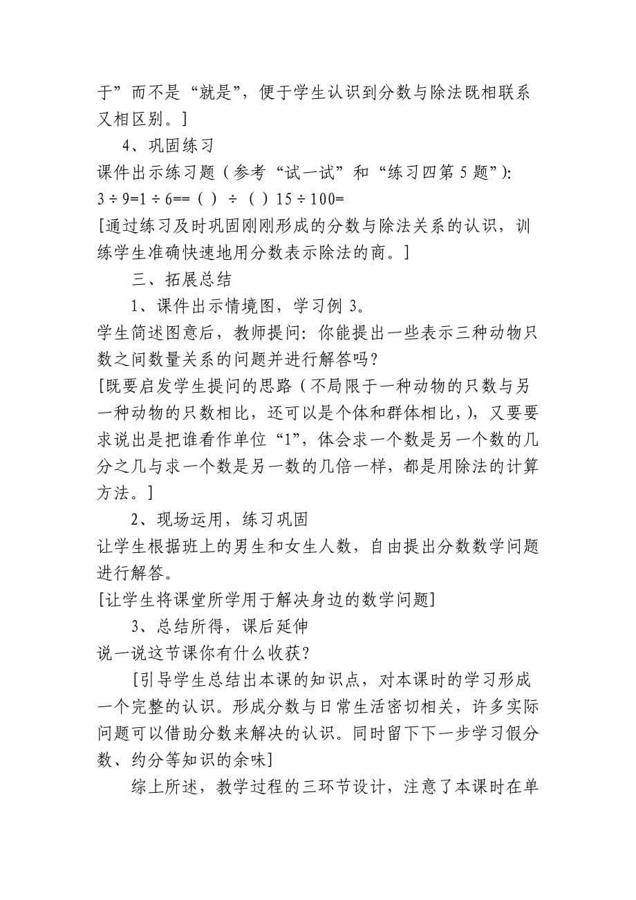 分数与除法的关系教学案例_第5页