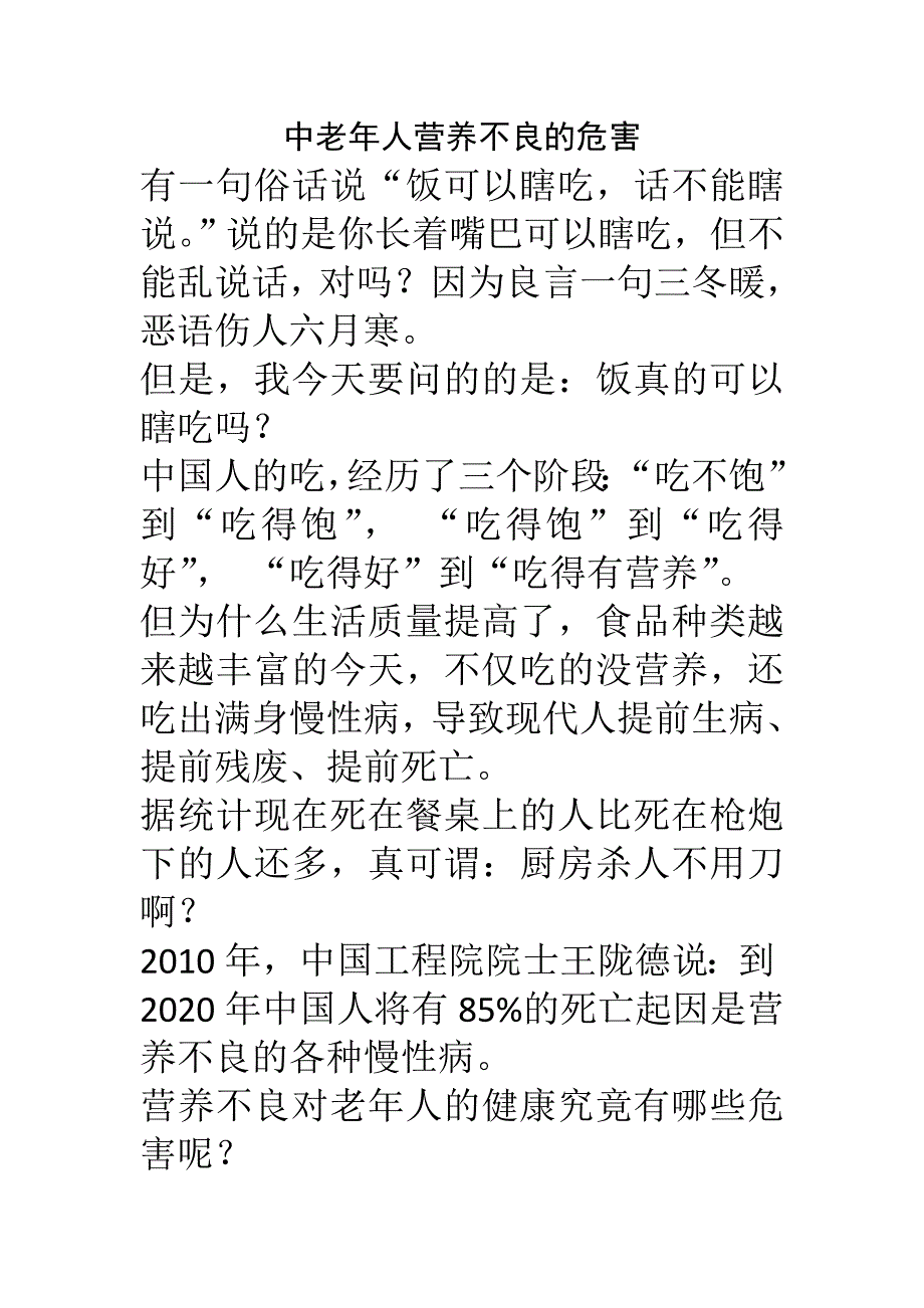 老年人营养不良的危害_第1页