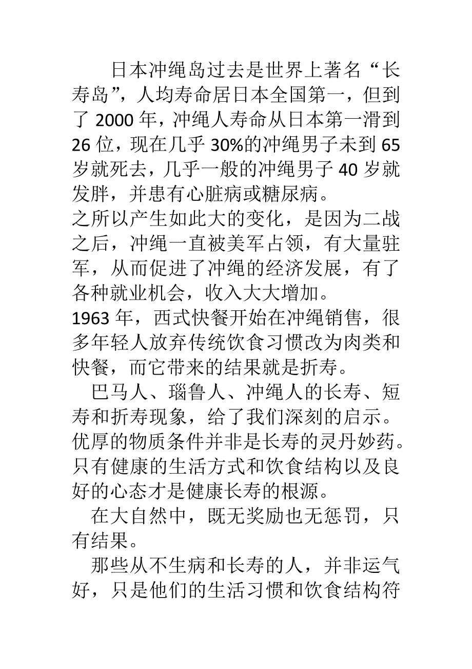 老年人营养不良的危害_第3页