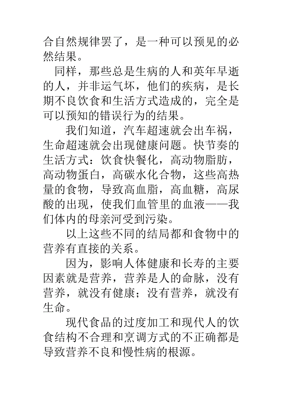 老年人营养不良的危害_第4页