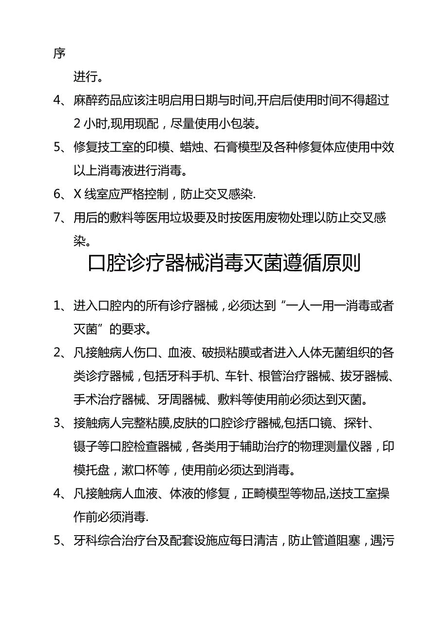 口腔门诊各科室工作制度(新)_第2页