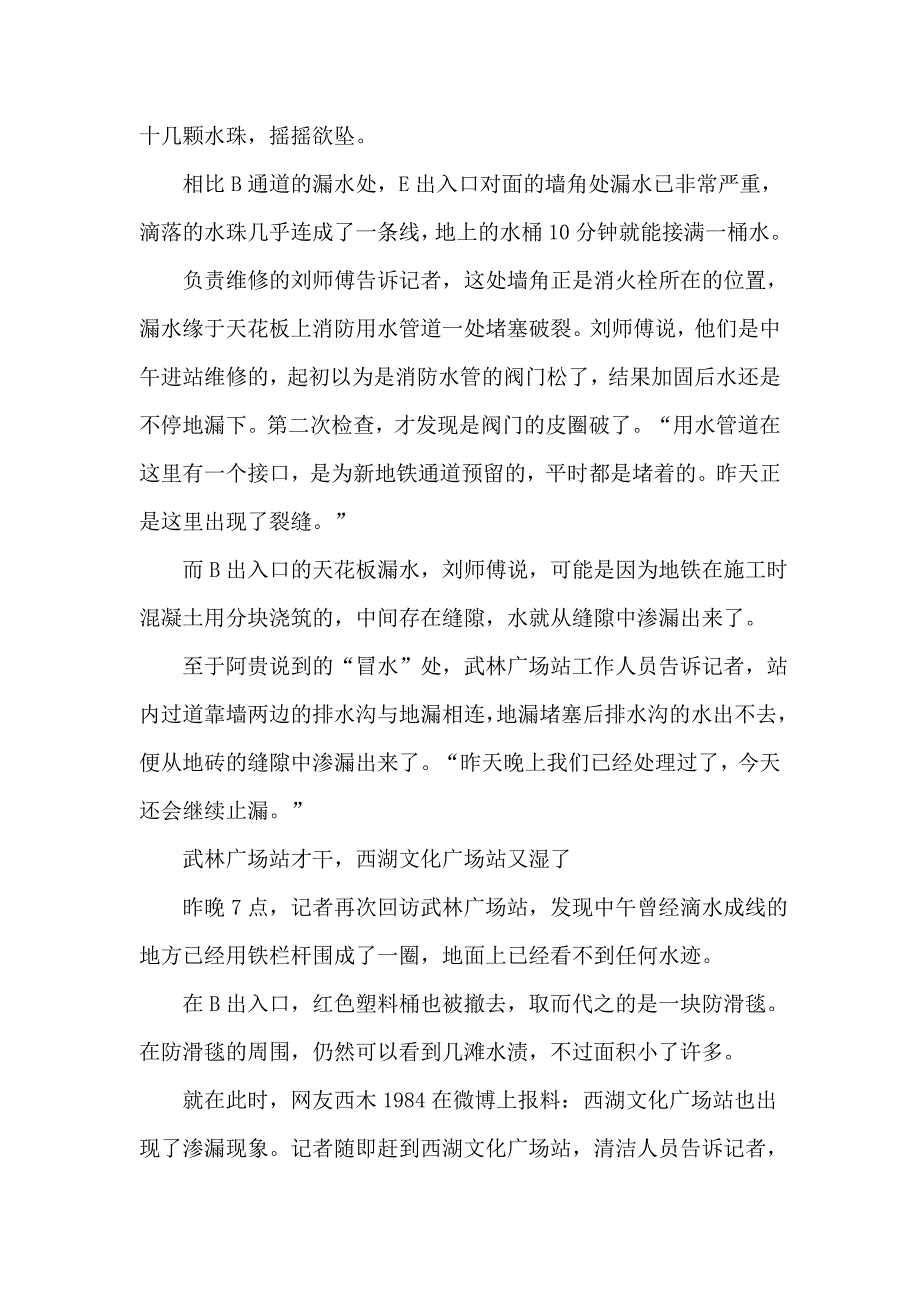 2天6处渗漏 杭州地铁两大核心站点又现漏水 2_第2页