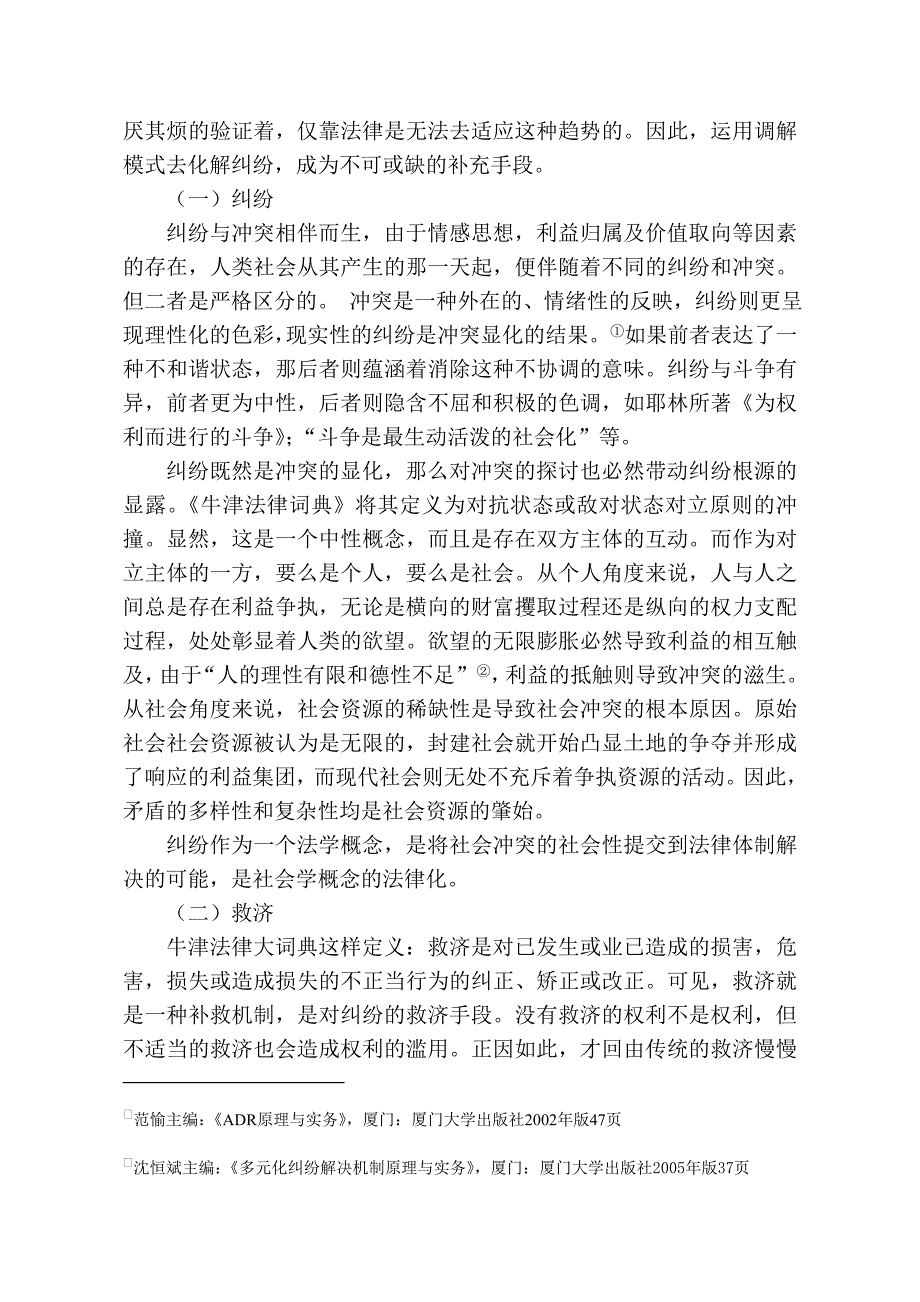 法学专业本科论文论法院调解_第3页
