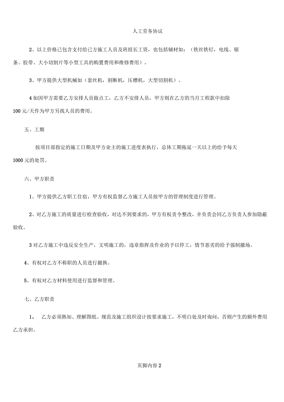 人工合同书范本_第2页