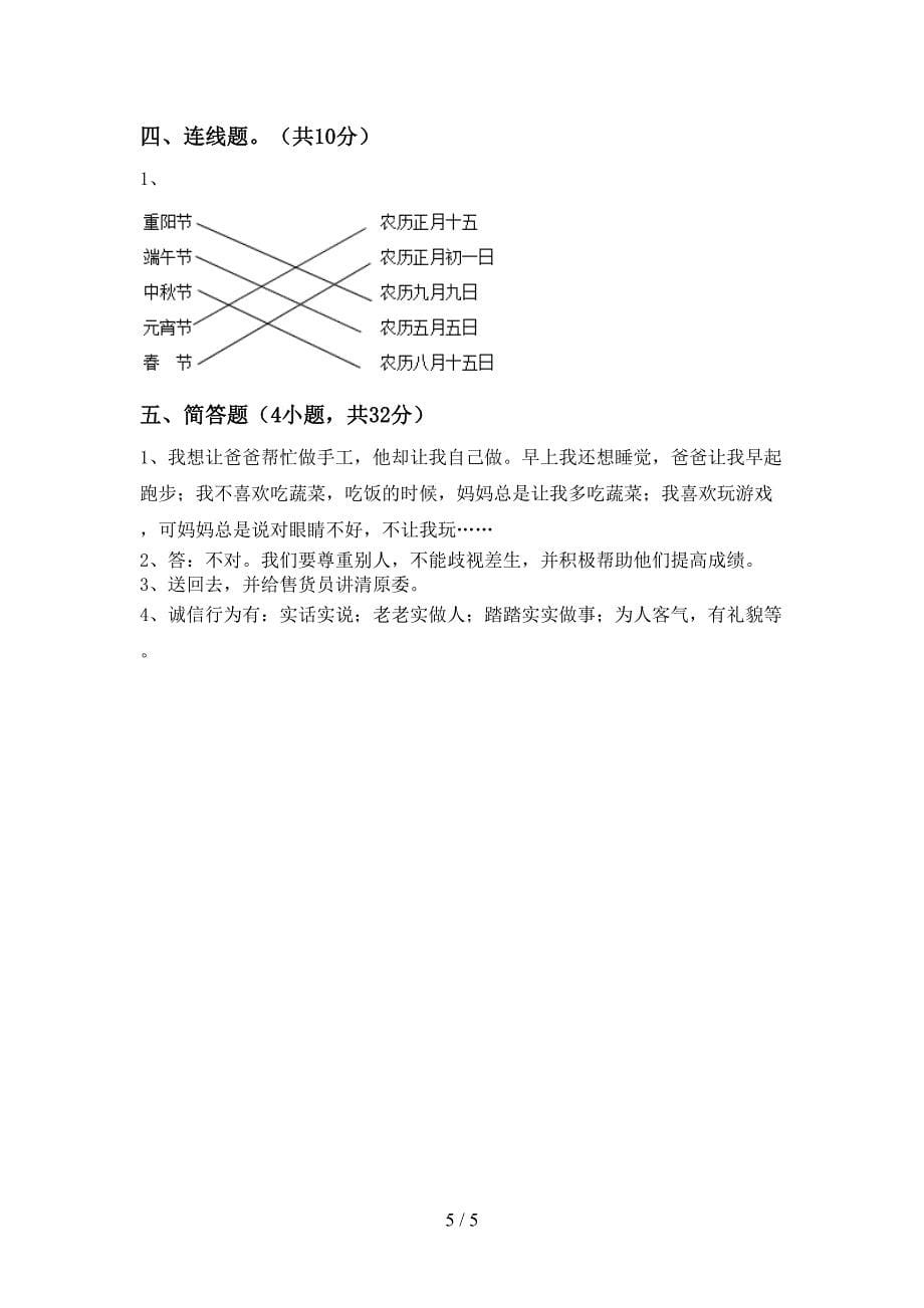 最新部编版三年级道德与法治(上册)期中阶段测试卷及答案.doc_第5页