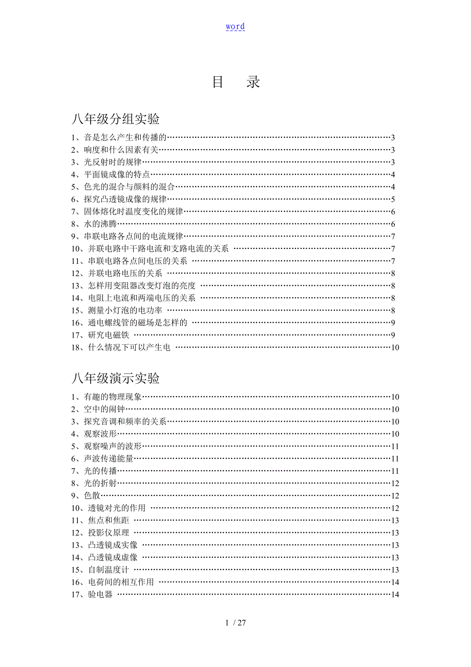 初中物理实验报告材料_第1页